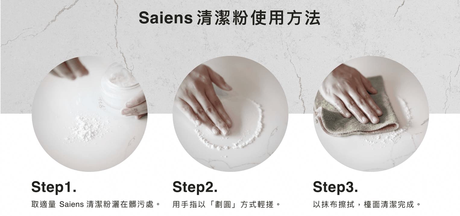 Saiens クリーナーパウダー使用方法(3ステップ)
